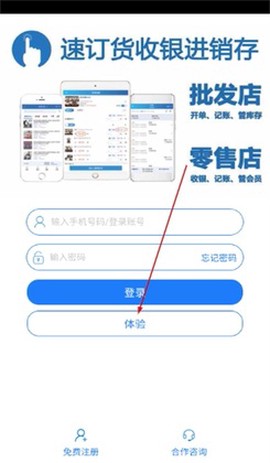 速订货进销存截图2