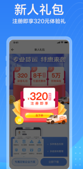货拉拉企业版[图1]