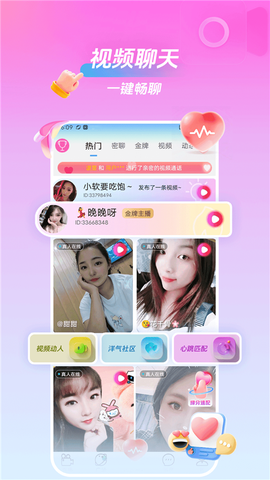 美桃花聊视频交友截图1