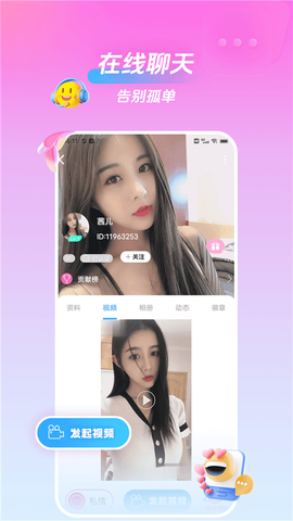 美桃花聊视频交友截图2