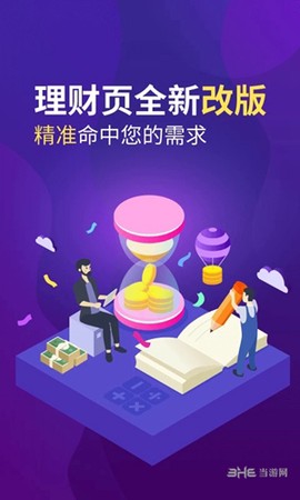 陆金所截图1