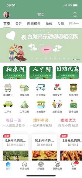 东海嘟嘟网截图1