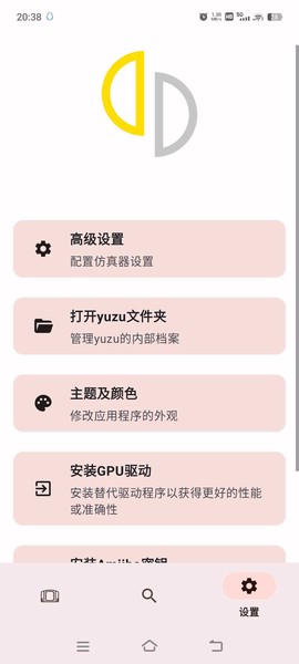 yuzu最新版截图1