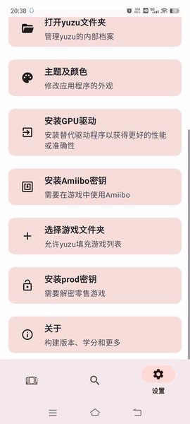 yuzu最新版截图2