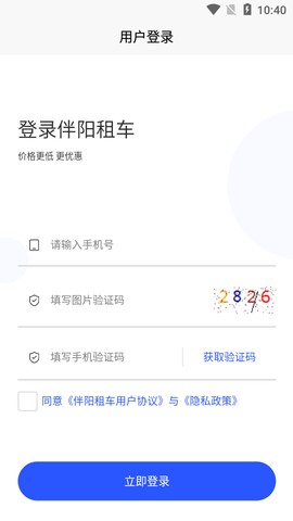 伴阳租车截图1