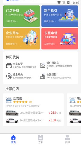 伴阳租车截图2