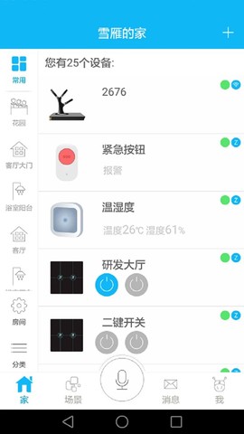 荣事达智享家截图1