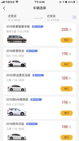 伴阳租车截图3