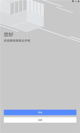 易舜云手机截图1
