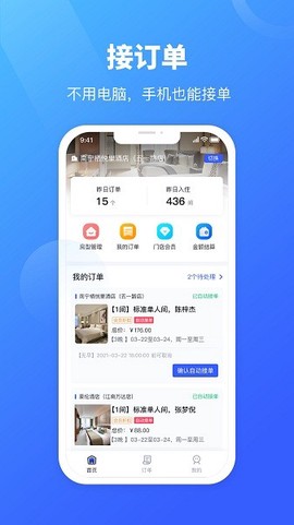 驰步优宿商家版截图1