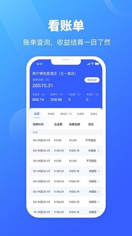 驰步优宿商家版截图2