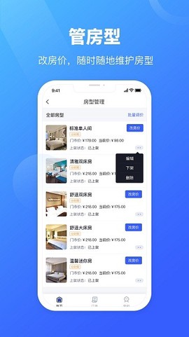 驰步优宿商家版截图3