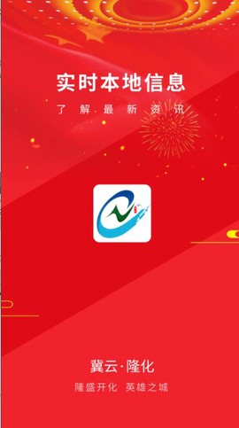 冀云隆化截图1