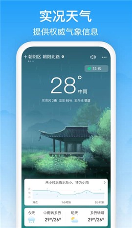 相雨天气截图3