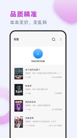 小书斋截图2