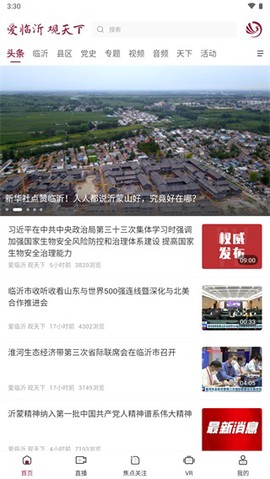 爱临沂[图1]