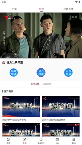 爱临沂截图2