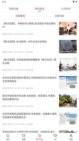 爱临沂截图3