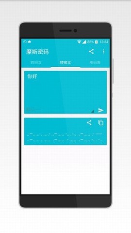 摩斯电码截图1