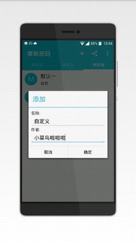 摩斯电码截图2