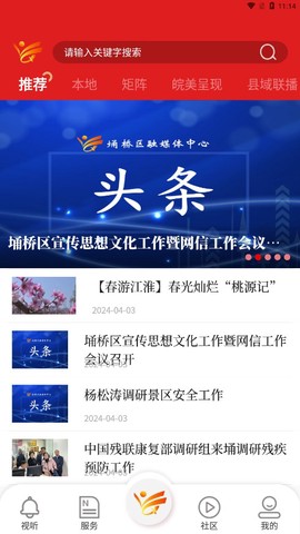 掌上埇桥截图2