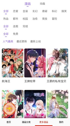 虎虎漫画官方版[图1]