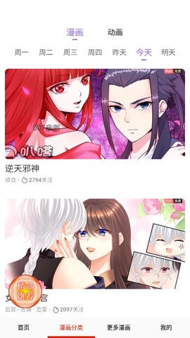 虎虎漫画官方版截图2