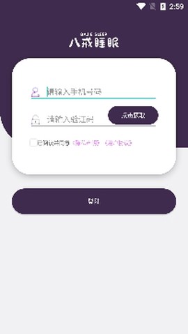 八戒睡眠[图4]
