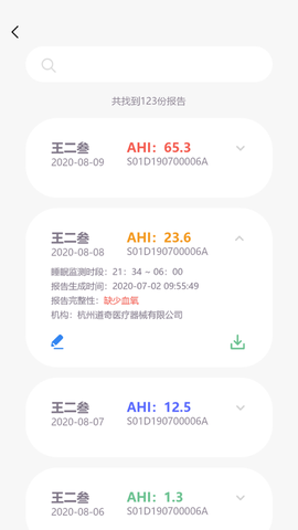 八戒睡眠截图2