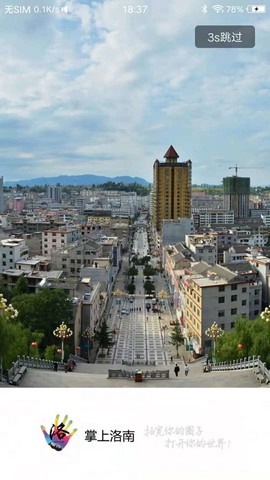 掌上洛南截图1