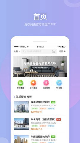 株洲住房截图1
