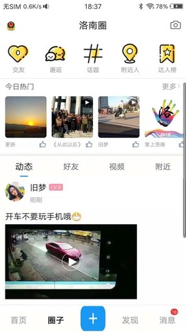 掌上洛南截图3