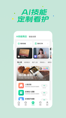 360智慧生活截图1