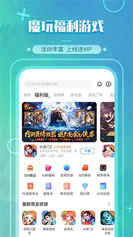 魔玩助手旧版本[图1]