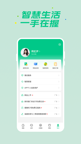 360智慧生活截图3