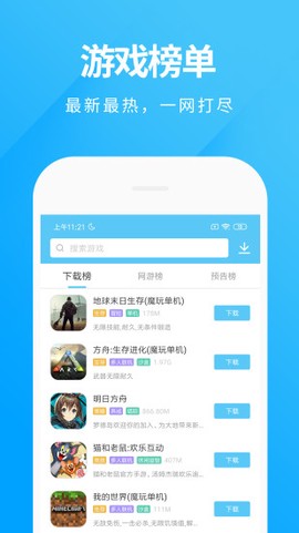 魔玩助手旧版本截图3