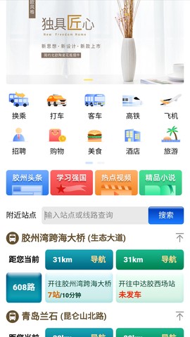 爱胶州截图2