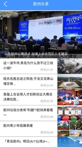 爱胶州截图3