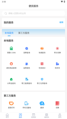 国铁济南局截图1