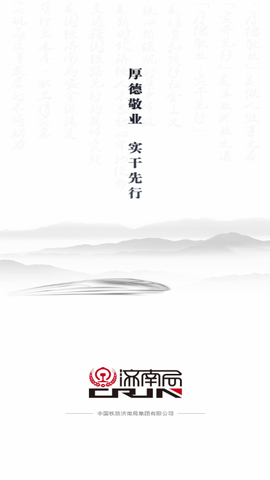 国铁济南局截图2