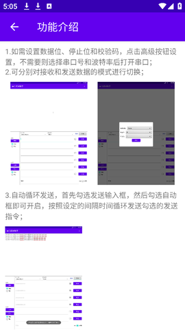 串口调试助手截图3