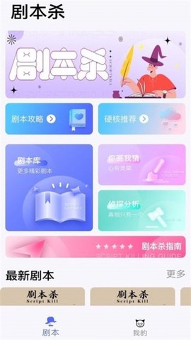 剧本解谜[图2]