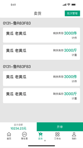 菜多富销地端截图1