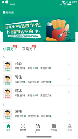 菜多富销地端截图3