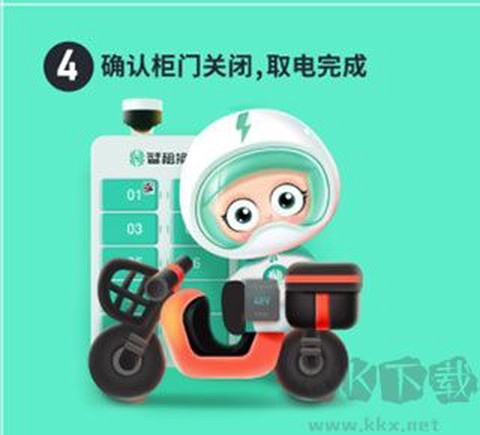 智租换电[图4]