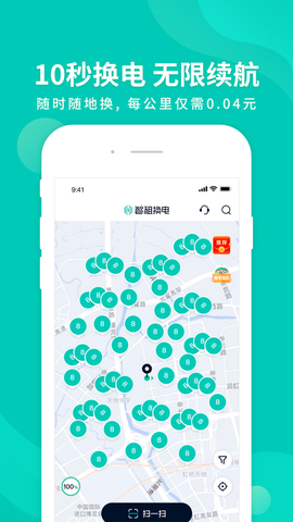 智租换电截图1