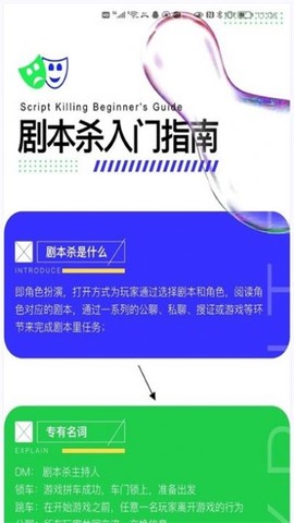 剧本解谜截图3