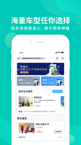 智租换电截图2