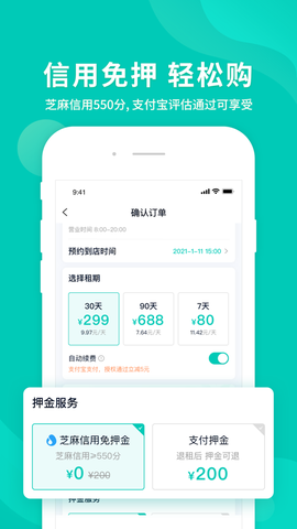 智租换电截图3
