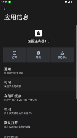 卤蛋连点器1.0截图1
